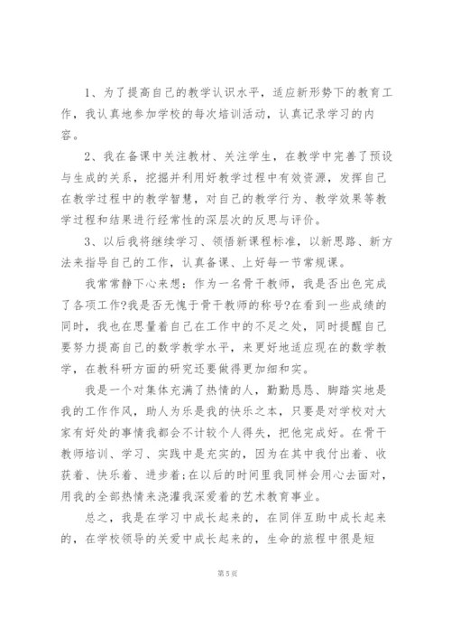 小学教师个人总结报告及自评5篇.docx