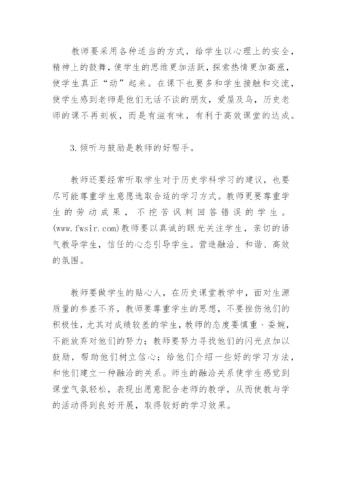 浅析初中历史高效课堂的构建.docx
