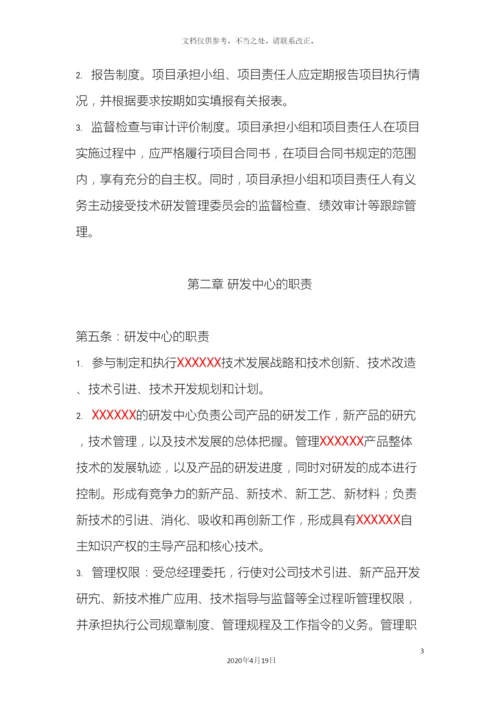 研究开发管理制度.docx