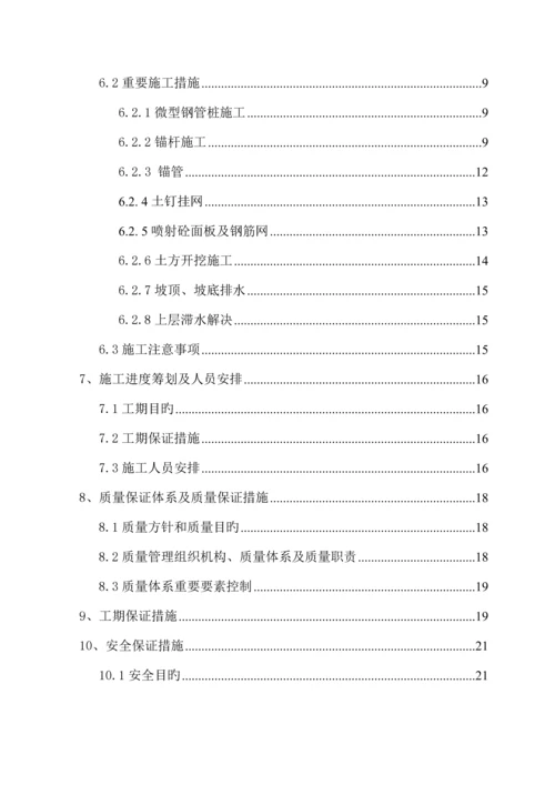 基坑支护综合施工专题方案锚杆挂网钢管桩.docx