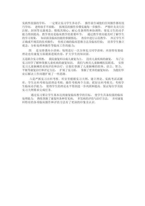 康复科实习生教学工作总结.docx