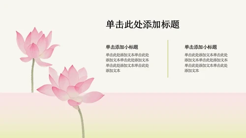 粉绿色荷花小清新风活动PPT模板