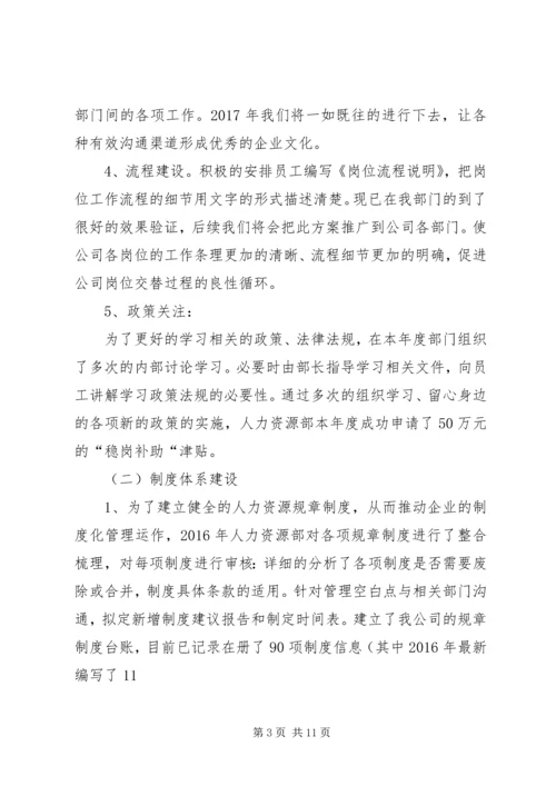 篇一：XX年度人力资源部工作总结和XX年工作计划.docx