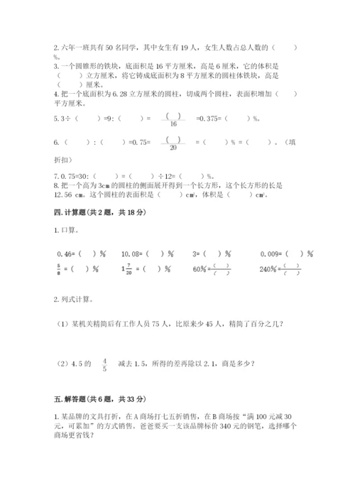 苏教版六年级下册数学期中测试卷精品（黄金题型）.docx