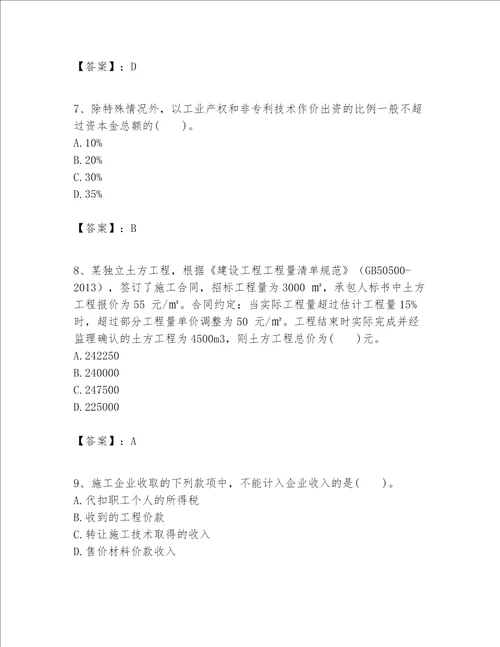 一级建造师之一建建设工程经济题库名师推荐word版