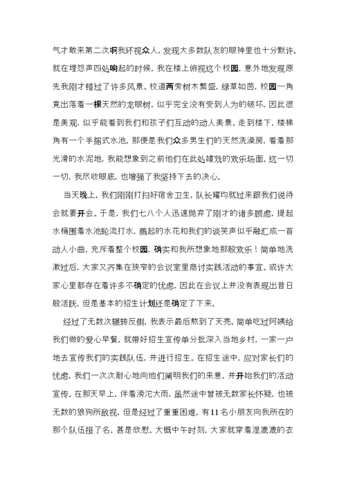 热门暑假社会实践心得体会模板七篇