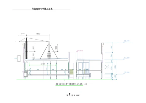 吊篮安全专项施工方案-(2)(00002).docx