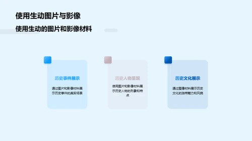 历史意识的养成与应用