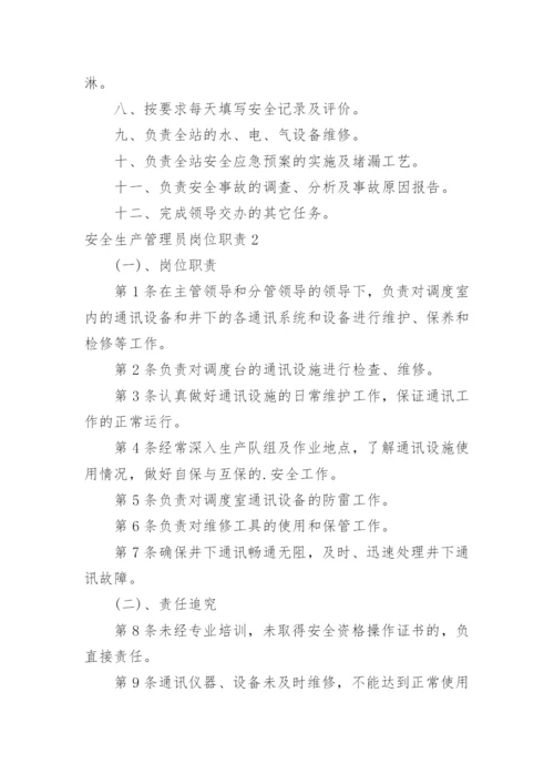 安全生产管理员岗位职责.docx