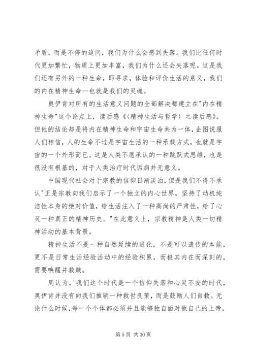 行进在哲学与生活之间读后感.docx