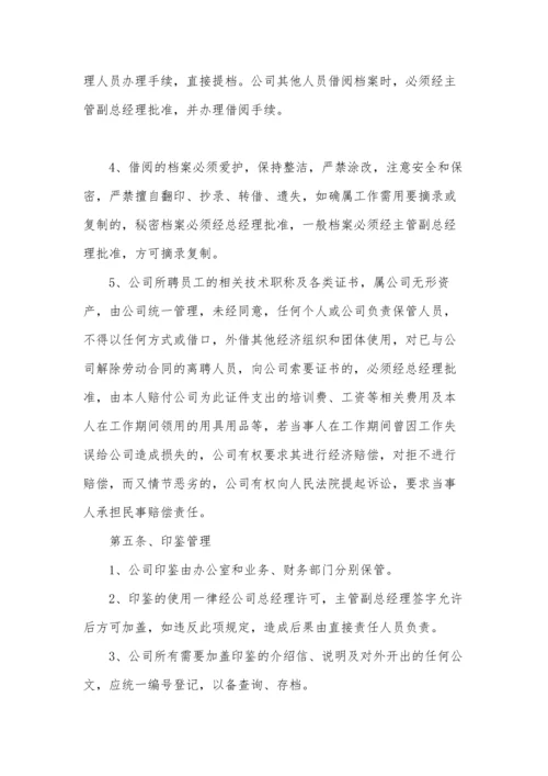 10-公司规章制度（适用于建筑工程）.docx