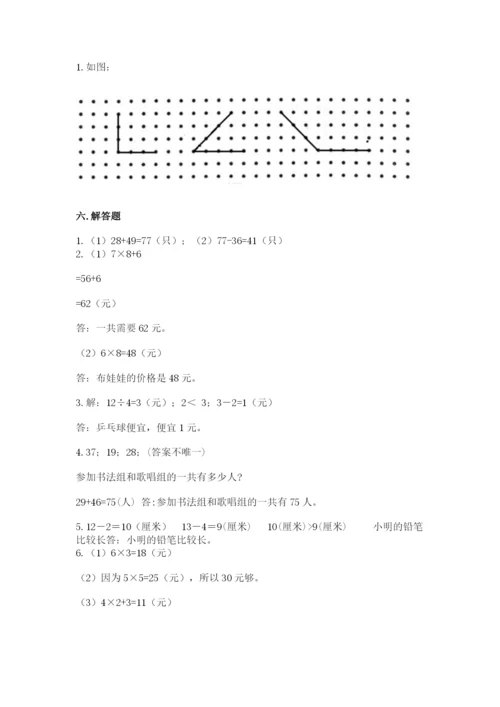 小学二年级上册数学期中测试卷带下载答案.docx