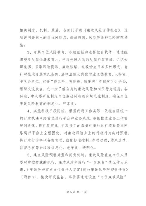 城管局廉政风险指导方案.docx