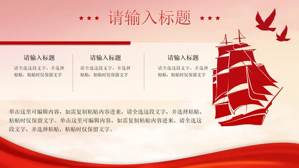 红船依旧初心不变PPT模板