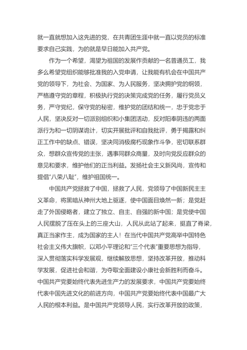 入党申请书2000字