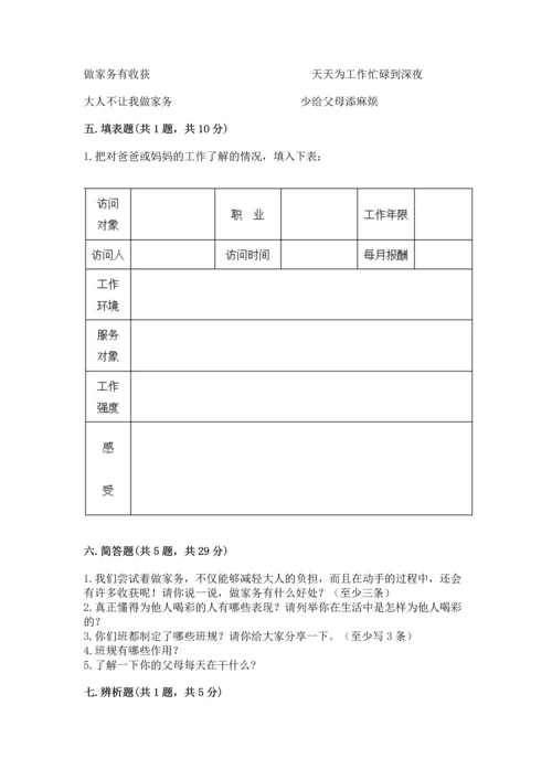 部编版道德与法治四年级上册期中测试卷附参考答案（轻巧夺冠）.docx