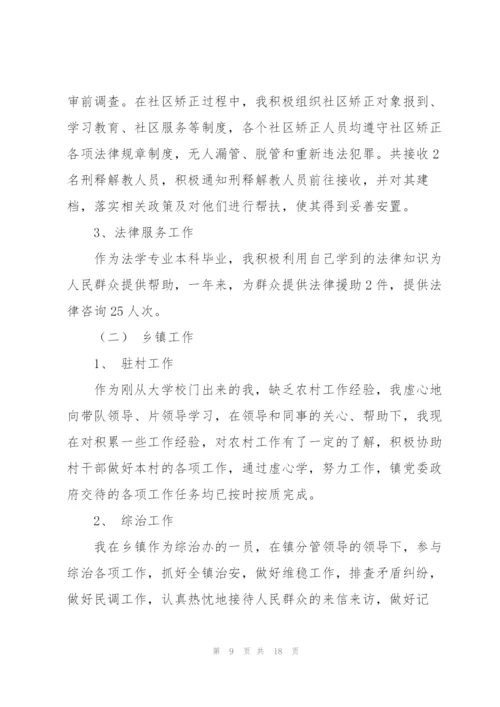 转正个人工作总结.docx