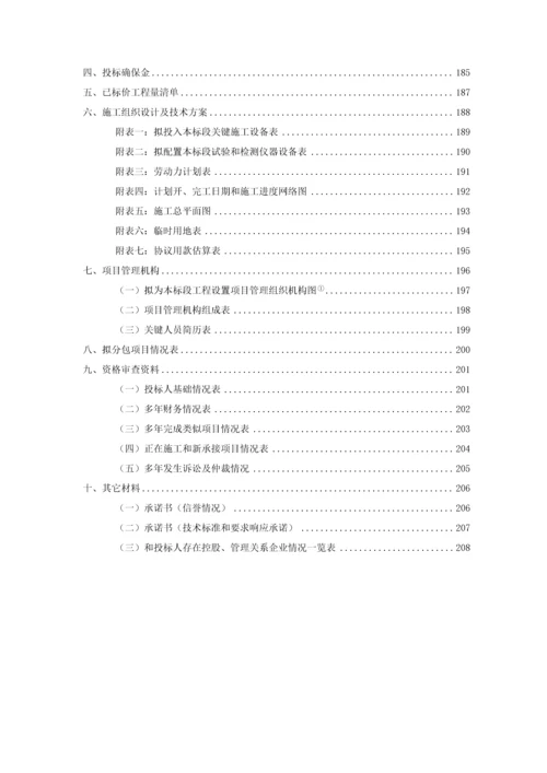 大屏显示与控制系统工程施工招标文件模板.docx