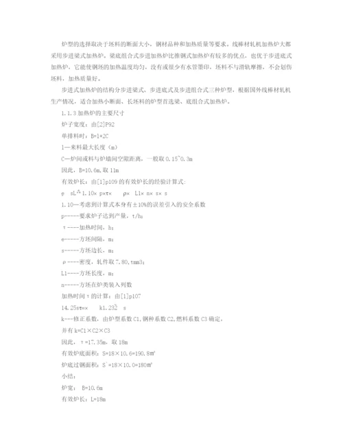 年产量100万吨棒材车间设计--毕业论文.docx