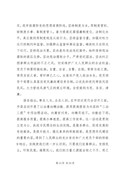 市四次党代会精神传达提纲.docx