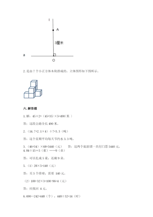 苏教版小学四年级上册数学期末试卷含答案（培优a卷）.docx