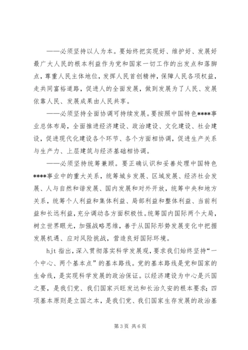 学习十7大报告理论研讨文章.docx