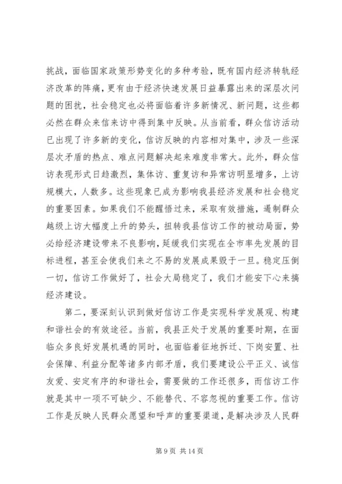 新时期党组织做好信访工作认识思考 (2).docx
