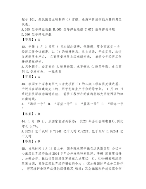 2024事业单位招聘考试时事政治考试题库（满分必刷）.docx