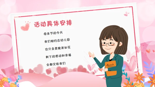 幼儿园母亲节活动邀请函通用PPT模板