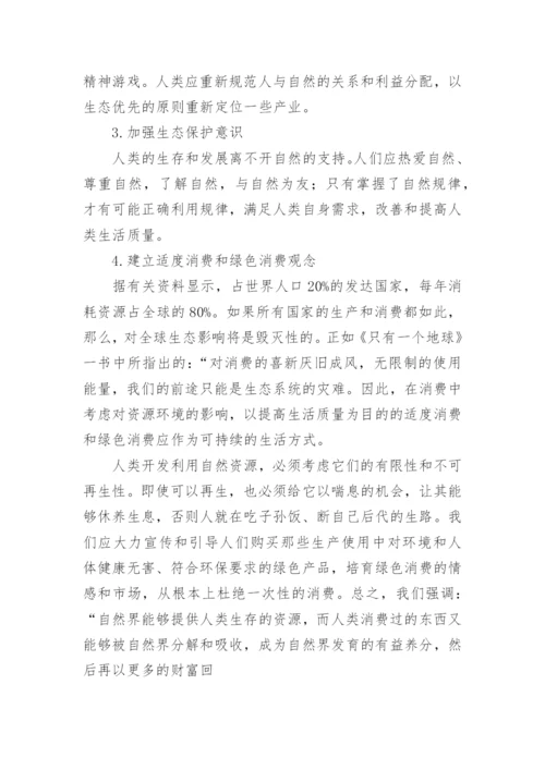 论道德教育论文.docx