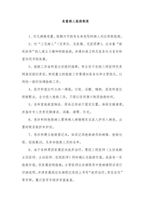 首诊负责制度.docx