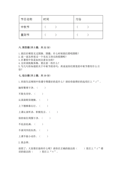 部编版二年级上册道德与法治期中测试卷精品（名校卷）.docx