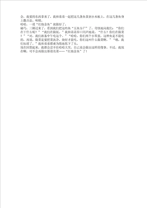 童年趣事初中作文篇精编版