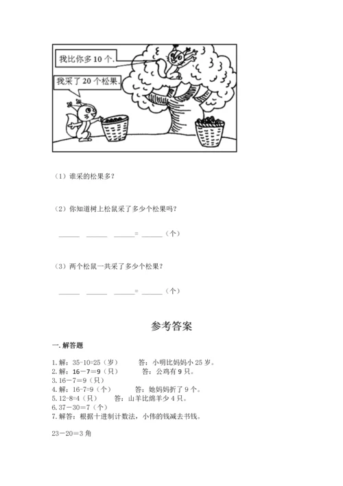 一年级下册数学解决问题50道带答案（综合题）.docx