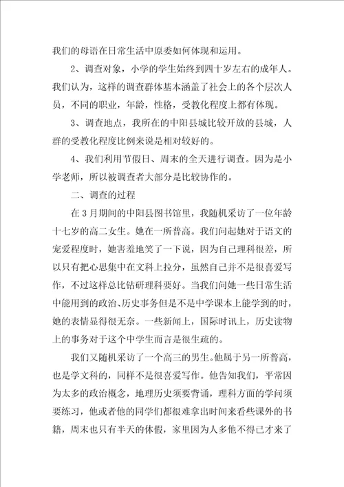 汉语言文学社会调查报告