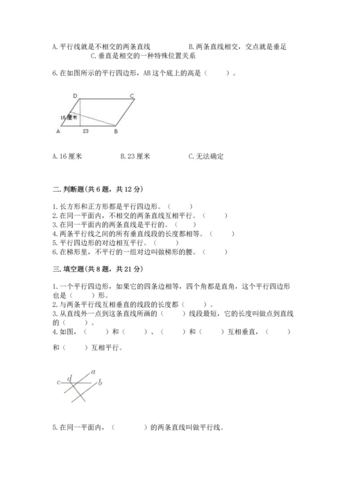 北京版四年级下册数学第三单元 平行与相交 测试卷带答案（b卷）.docx