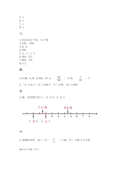 苏教版数学小升初模拟试卷（达标题）.docx