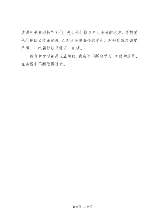 学习教育法心得体会 (3).docx