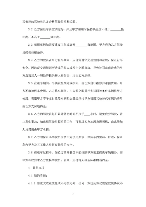 剧组车辆租用合同范本