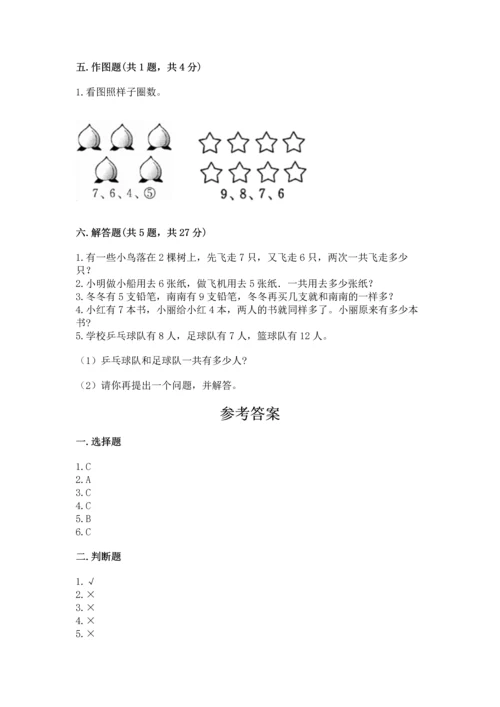 一年级上册数学期末测试卷附答案（满分必刷）.docx