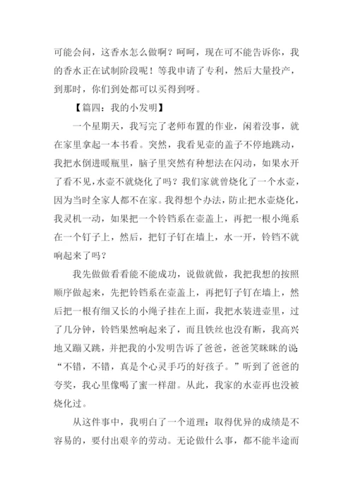 我的小发明作文600字.docx