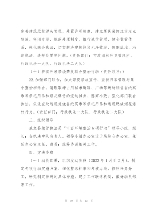 市容环境十大整治专项行动工作方案.docx