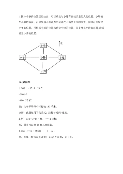 小学数学三年级下册期中测试卷及答案【精选题】.docx