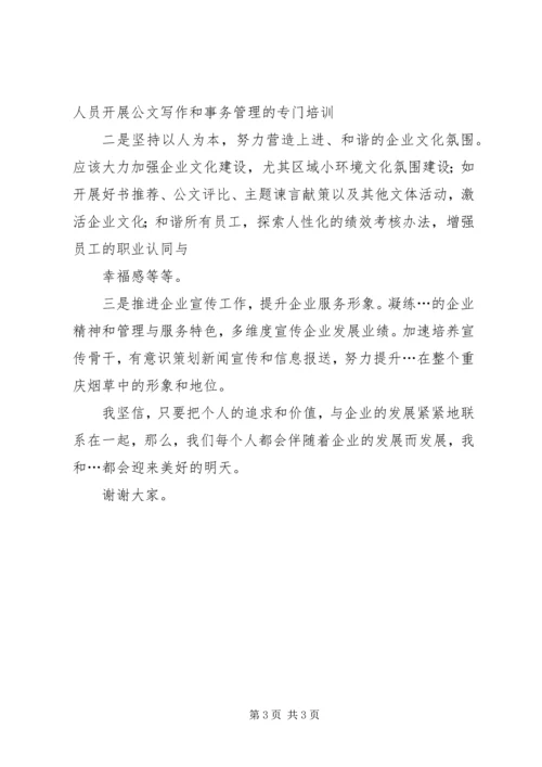 办公室主任竞职上岗演讲稿 (5).docx