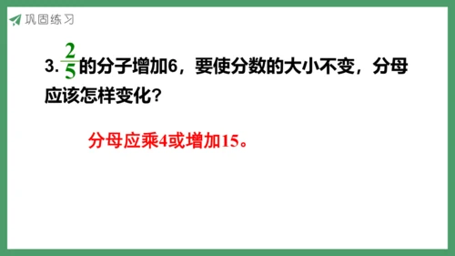 新人教版数学五年级下册4.10  分数的基本性质课件 (共28张PPT)