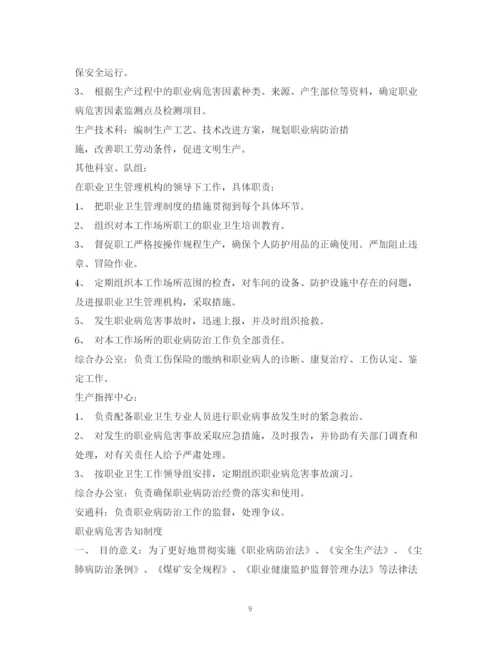 2023年职业卫生管理制度2.docx