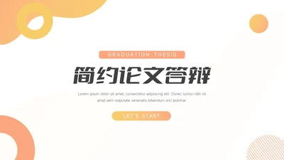 橙色渐变简约论文答辩PPT模板