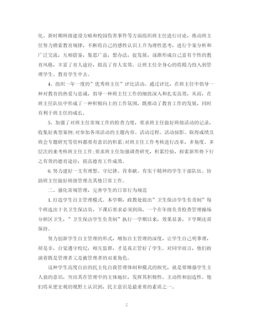 精编之政教处工作总结学校范文.docx