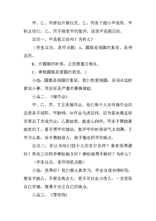小学五年级美德在我心中主题班会教案