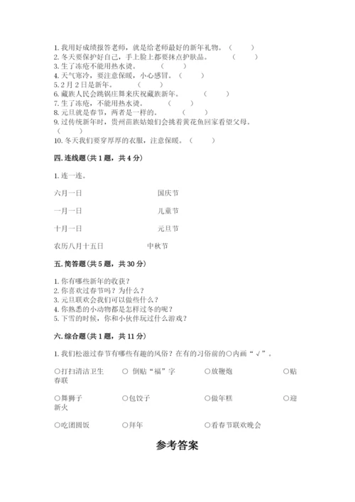 一年级上册道德与法治第四单元天气虽冷有温暖测试卷及一套参考答案.docx